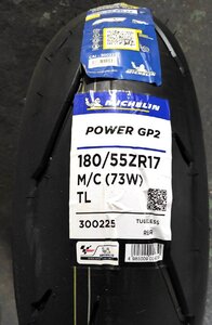 【処分特価!送料・税込/新品・未使用バイクタイヤ】MICHELIN POWER GP2 180/55ZR17 M/C (73W) TL(チューブレスタイヤ)