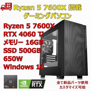 【新品】ゲーミングパソコン Ryzen 5 7600X/RTX4060Ti/M.2 SSD 500GB/メモリ 16GB/650W