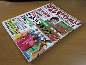 日経エンタテイメント! 2001.1 NO46 倉木麻衣/松嶋菜々子/藤井隆/飯島愛.