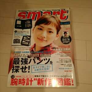 smart スマート　2009年10月号　綾瀬はるか　松本人志