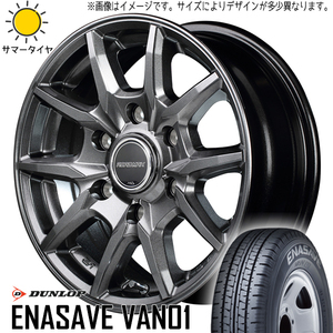 195/80R15 サマータイヤホイールセット キャラバン (DUNLOP ENASAVE VAN01 & ROADMAX KG25 6穴 139.7)