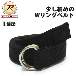 [送料260円]ROTHCO 新品 ミリタリー ダブルリング ベルト (黒/L) コットン キャンバス GI BELT 大きいサイズ ミリタリー 無地