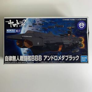 No.17 自律無人戦闘艦BBB アンドロメダブラック 宇宙戦艦ヤマト2202 メカコレクション 未組立 プラモデル ノンスケール 絶版 外箱傷み有り