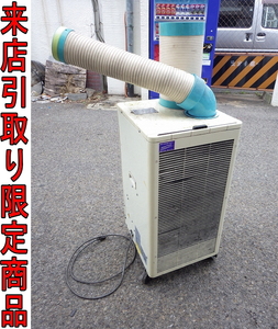★ZZま0038 ナカトミ 2015年製 業務用 スポットクーラー N407-R 単相100V 空調機器 エアコン 冷風機 工場倉庫用品