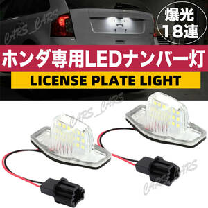 LEDナンバー灯 ホンダ フィット3 GK3 GK4 GK5 GK6 ハイブリッド GP5 GP6 FIT3 ライセンスランプ 純正 交換 部品 カスタム パーツ お得