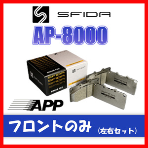 APP AP-8000 ブレーキパッド フロント用 グランビア VCH10W・VCH16W・VCH22K・VCH28K 97.8～ 391F