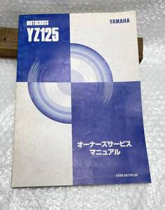 YZ125 4XM サービスマニュアル 4XM-28199-00 1996年6月発行