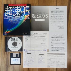 SOURCENEXT 超速95 CD-ROM加速ユーティリティ Windows