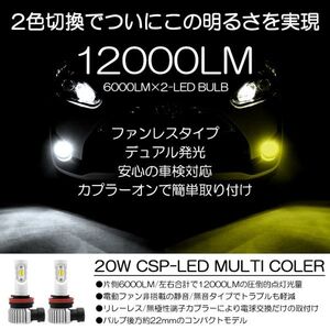 70系/GRJ76K/GRJ79K ランドクルーザー/ランクル LED フォグランプ HB4 12000LM 20W 2色切替 ホワイト/白 イエロー/黄色 車検対応