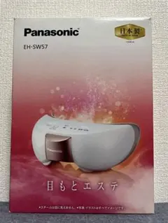 【Panasonic】目もとエステ ホットアイマスク