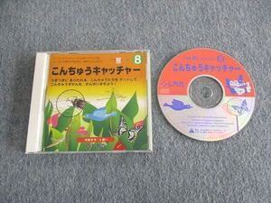 UQ03-006 しちだ こんちゅうキャッチャー 2004 CD-ROM1枚付 012s1C