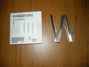 IKEA　KUNGS　FORS３本