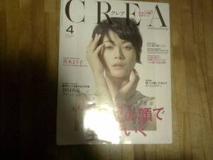 §　　CREA (クレア) 2014年 04月号　★難あり　　私はこの顔で生きていく　真木よう子