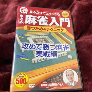 麻雀入門 勝つためのテクニック DVD