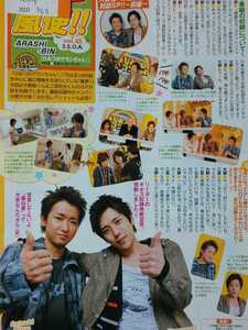 嵐 ARASHI 大野智×二宮和也□TVガイド 2009.3.6号 切り抜き1P