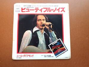 【送料無料】EP ニール・ダイアモンド「ビューティフル・ノイズ」Neil Diamond 見本盤 白ラベル 70年代[306-75]