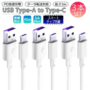 送料無料 [7]USB to Type-C ケーブル 2m 3本セット USBTypeA to TypeC PD急速充電 データ通信 転送 iPhone15 スマホ 充電ケーブル USB3.0