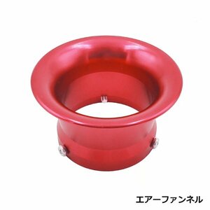 エアーファンネル アルミ アルマイト レッド 赤 内径 50mm TDR50 TT-R50E TY50 TZM50R TZR50 YB-1 YB50 汎用