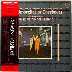 帯付 ! シェルブールの雨傘 UMBRELLAS OF CHERBOURG SOUND TRACK FROM THE FRENCH FILM MUSIC BY MICHEL LEGRAND WITH OBI