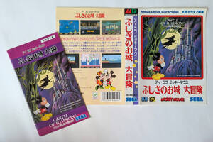 [説明書+ジャケットのみ] MD アイラブ!ミッキーマウス! 不思議のお城大冒険 Disney CASTLE OF ILLUSION ★ Sega Mega Drive MANUAL & COVER