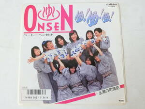 ベートーベン鈴木 EPレコード ONSENゆ！ゆ！ゆ！ おんせん ゆゆゆ / 湯の町情話 見本盤 白ラベル