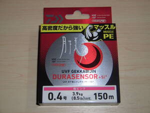 ダイワ　月下美人 デュラセンサー UVF+Si2　0.4号 8.5lb 150m 桜ピンク