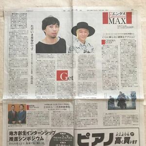 【貴重】吉田山田/地方紙 地方新聞/インタビュー/切り抜き 切抜き/吉田結威 山田義孝