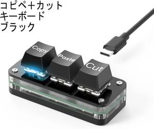 コピー&ペースト+カット専用小型キーボード「Tiny Keyboard 3ボタンキーボード for Mac/iPad」ブラック