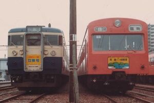 鉄道写真 101系電車 臨時列車 高尾-相模湖 & 115系電車 臨時列車 大新宿区まつり協賛冒険号 KG判（102mm×152mm）