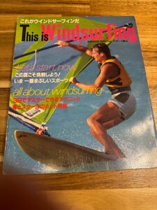 This is Windsurfing これがウインドサーフィンだ 雑誌 昭和57年7月1日発行