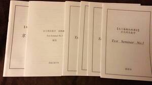 テキスト○鉄緑会○京大理系数学テストゼミ○春期京大医学部　　河合塾　駿台　鉄緑会　Z会　東進