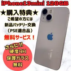 iPhone13mini ピンク 128GB SIMフリー 本体