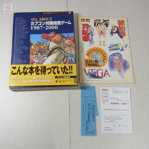 書籍 ALL ABOUT カプコン対戦格闘ゲーム 1987-2000 帯付 オールアバウト 電波新聞社 スタジオベントスタッフ CAPCOM【PP