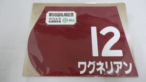 ★ ワグネリアン　ミニゼッケン　2019　第55回 札幌記念　4着　福永祐一 ★　 札幌競馬場