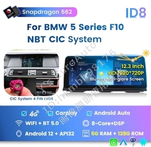 ★Android13 BMW F10系 5,6シリーズ CIC NBT 8G-128GB 日本語説明書付・取付サポート アンドロイドナビ NBT F07 F10 F11 M5 535i #8
