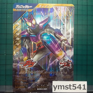 SC04-001：仮面ライダーガヴ ポッピングミフォーム