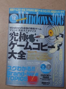 Windows100% 究極ゲームコピー大全