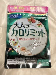 大人のカロリミット FANCL 1袋 ファンケル カロリミット ダイエット サプリメント サプリ 脂肪 代謝 糖 吸収 ヘルス サイエンス 食事管理