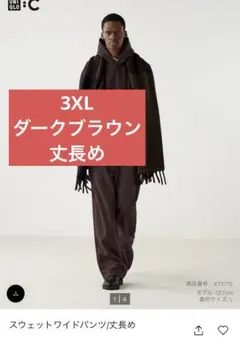 新品　ユニクロC ダブルフェイスワイドパンツ　3XL ブラウン　丈長め