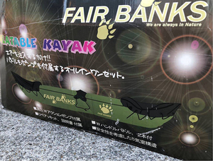 爆安★FAIR-BANKS/INFLATABLE KAYAK/エアー注入式インフレッタブルカヤック・限定オレンジカラー/二人乗り/使用可能体感展示処分品/激安