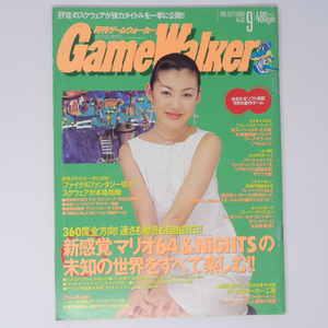 月刊GameWalker ゲームウォーカー 1996年9月号No.23 /スーパーマリオ64//NiGHTS/FF7/ともさかりえ/ゲーム雑誌[Free Shipping]