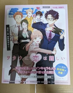 ヲタクに恋は難しい キャラびぃExtra 特集号 アニメイト ヲタ恋 ふじた 一迅社 完結 チラシ ガイド オークション