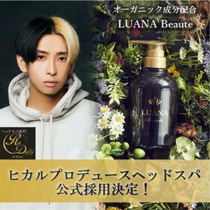 ルアナボーテ LUANABeaute ラグジュアリースカルプケアシャンプー【各1本計2本のセット スカルプシャンプー1本＋トリートメント1本】