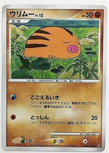 ウリムー lv.12　ポケモンカード　054/092　DP 破空の激闘　2008 ポケカ