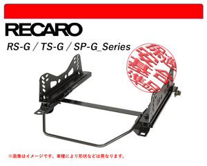 [レカロ RS-G/TS-G/SP-G]SW20 MR2用シートレール(1ポジション)[N SPORT製][保安基準適合]