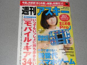 週刊アスキー2014.4.29May