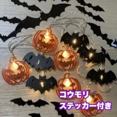 ⭐️ ハロウィン　飾り　LEDライト　コウモリ　ステッカー付き　かぼちゃ　電池式⭐️