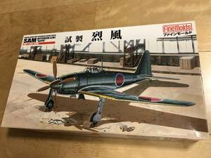 ファインモールド 1/48 試製 烈風 