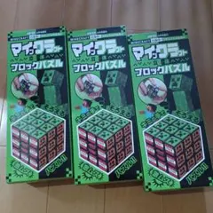 コロコロコミック6月号増刊付録 マインクラフト 立体ブロックパズル 3個セット