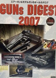 ガン・ダイジェスト2007GUN